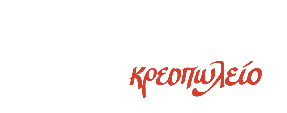 Κρεοπωλείο Φάρμα Αραμπάνος