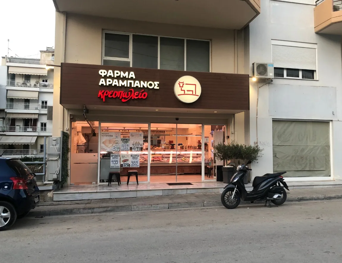 2 on the 7 λόγοι για να ψωνίζετε από το κρεοπωλείο μας page